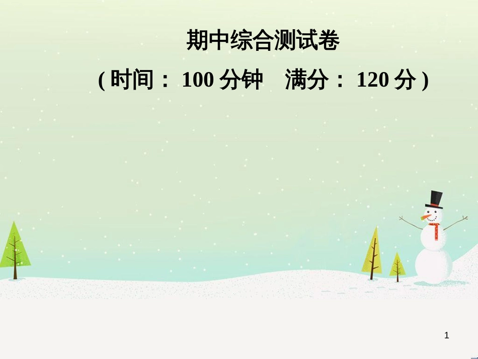 八年级数学上册 第十二章 全等三角形 12.1 全等三角形导学课件 （新版）新人教版 (227)_第1页