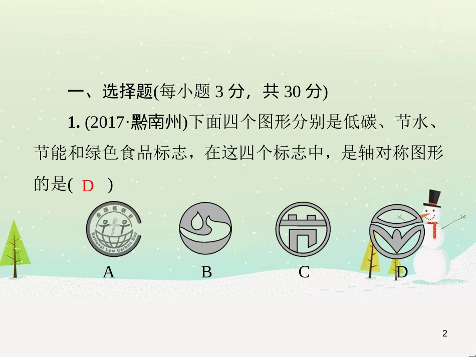 八年级数学上册 第十二章 全等三角形 12.1 全等三角形导学课件 （新版）新人教版 (227)_第2页