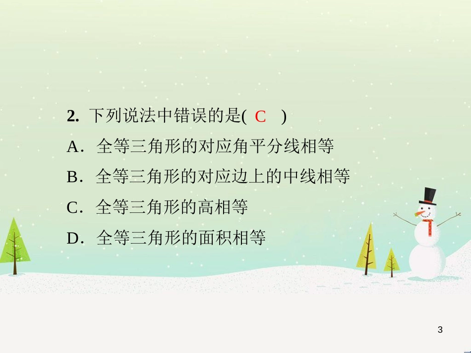 八年级数学上册 第十二章 全等三角形 12.1 全等三角形导学课件 （新版）新人教版 (227)_第3页
