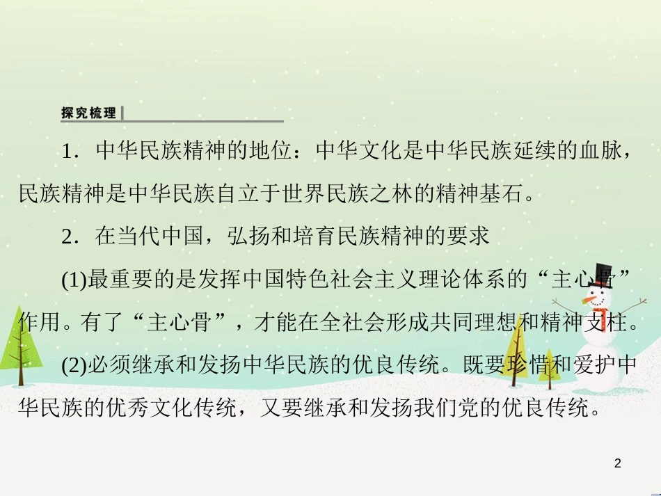 高中地理 第二章 第二节 森林的开发和保护——以亚马孙热带雨林为例课件 新人教版必修3 (36)_第2页