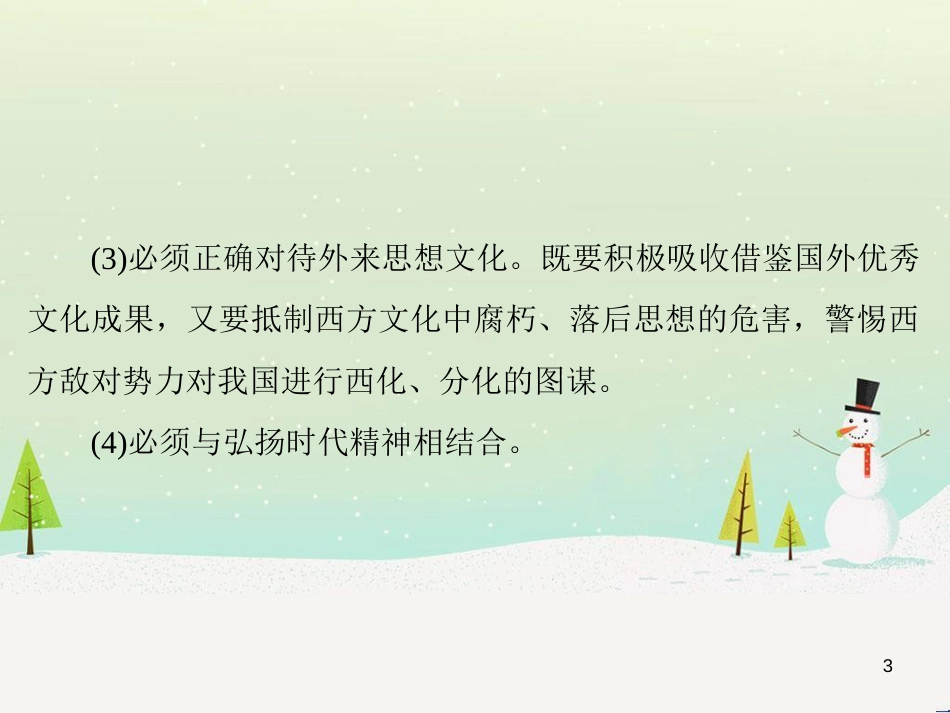高中地理 第二章 第二节 森林的开发和保护——以亚马孙热带雨林为例课件 新人教版必修3 (36)_第3页