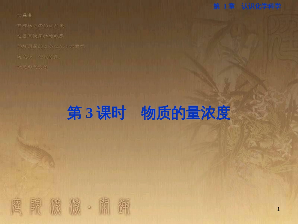 高考语文总复习 第1单元 现代新诗 1 沁园春长沙课件 新人教版必修1 (757)_第1页