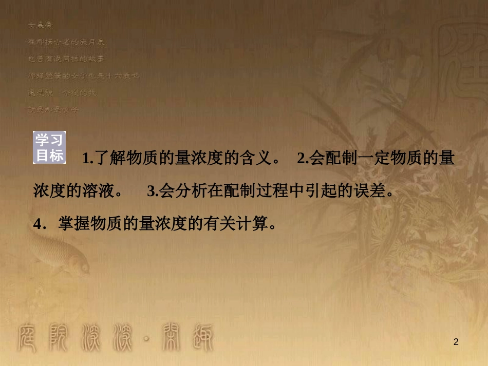 高考语文总复习 第1单元 现代新诗 1 沁园春长沙课件 新人教版必修1 (757)_第2页