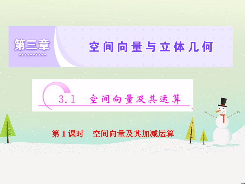 高中地理 第二章 第二节 森林的开发和保护——以亚马孙热带雨林为例课件 新人教版必修3 (151)_第1页