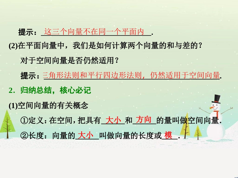 高中地理 第二章 第二节 森林的开发和保护——以亚马孙热带雨林为例课件 新人教版必修3 (151)_第3页