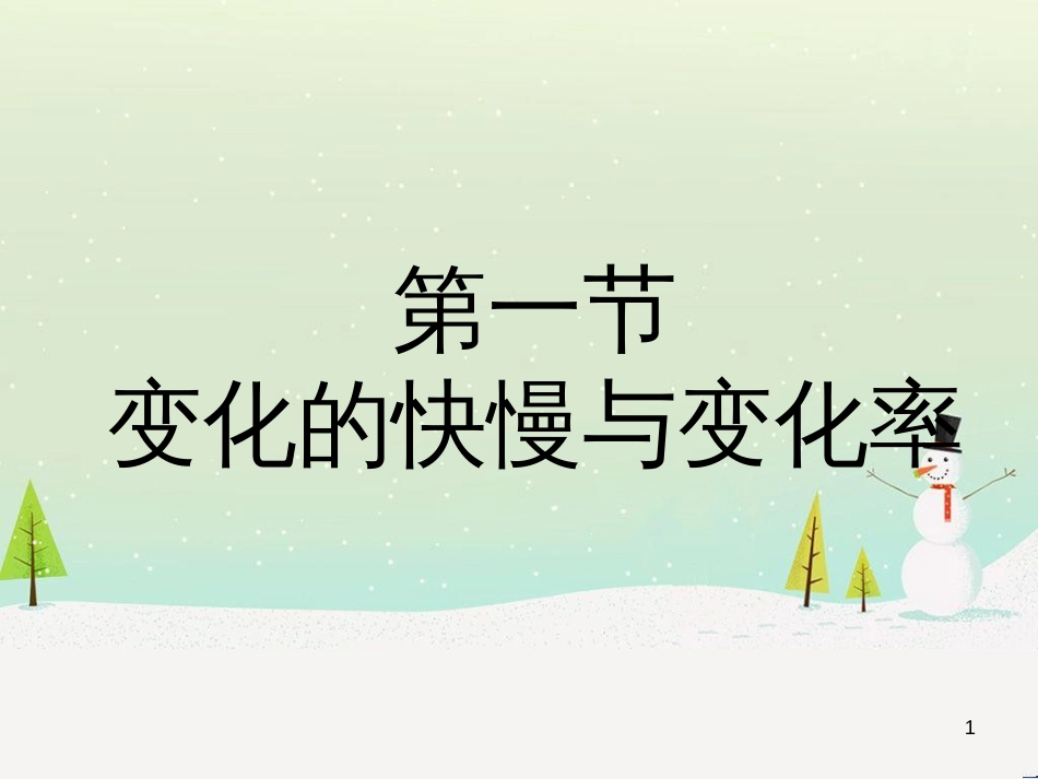 八年级物理上册 1.3《活动降落伞比赛》课件 （新版）教科版 (1915)_第1页