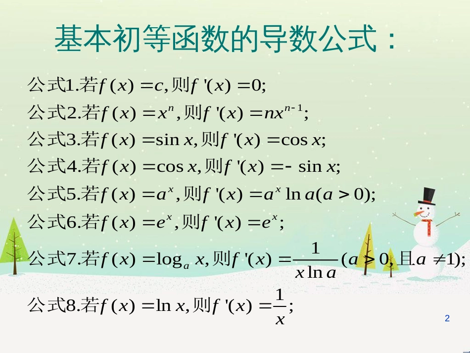 八年级物理上册 1.3《活动降落伞比赛》课件 （新版）教科版 (1427)_第2页