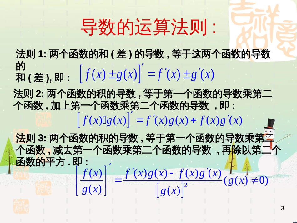 八年级物理上册 1.3《活动降落伞比赛》课件 （新版）教科版 (1427)_第3页