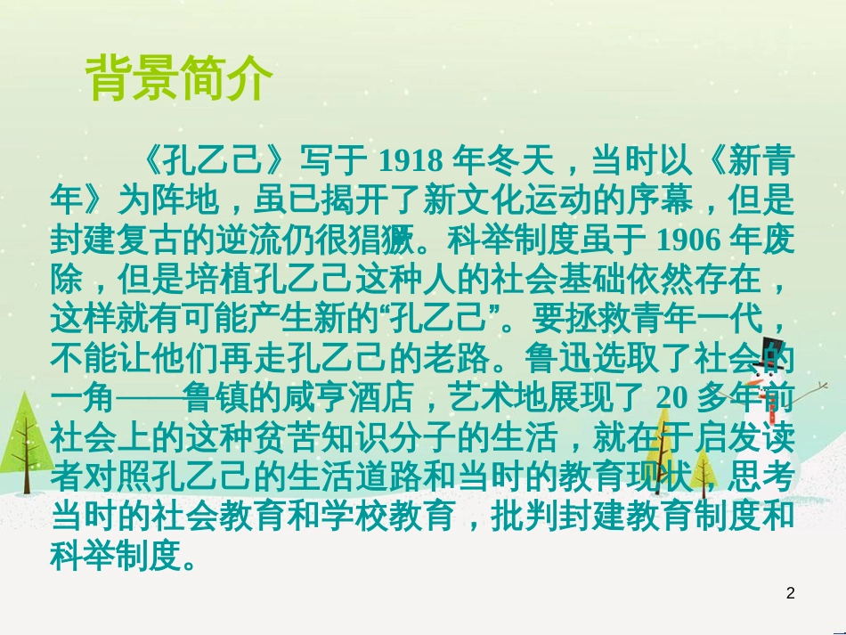 八年级物理上册 1.3《活动降落伞比赛》课件 （新版）教科版 (394)_第2页