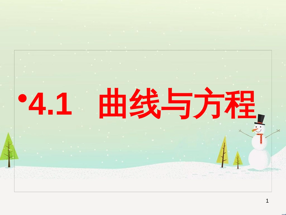 八年级物理上册 1.3《活动降落伞比赛》课件 （新版）教科版 (1154)_第1页