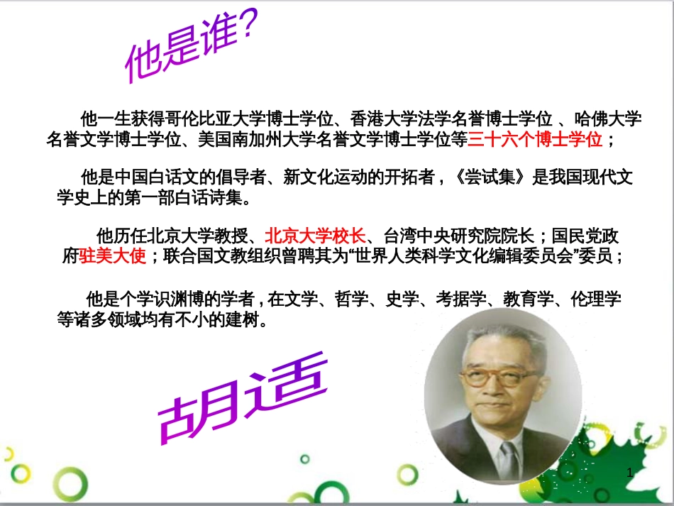 八年级语文下册 第一单元 2《 我的母亲》教学课件 新人教版_第1页