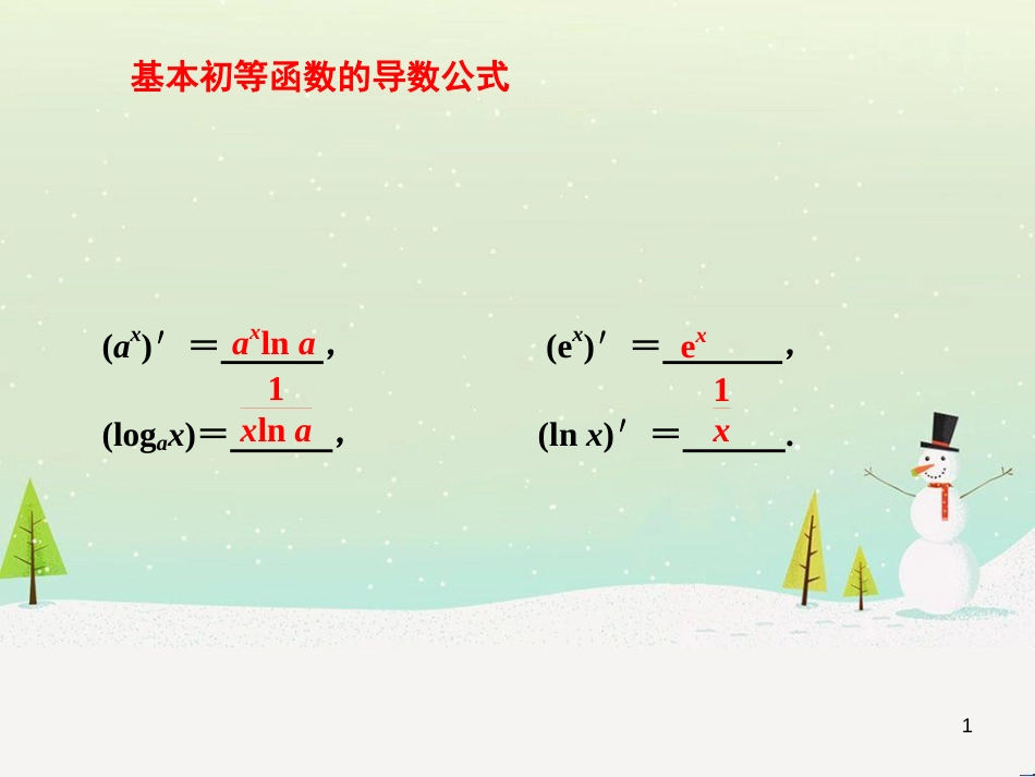 八年级物理上册 1.3《活动降落伞比赛》课件 （新版）教科版 (834)_第1页