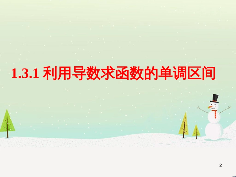 八年级物理上册 1.3《活动降落伞比赛》课件 （新版）教科版 (834)_第2页