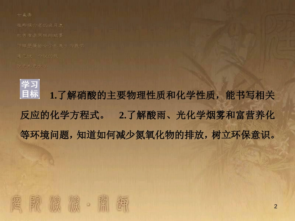 高考语文总复习 第1单元 现代新诗 1 沁园春长沙课件 新人教版必修1 (744)_第2页