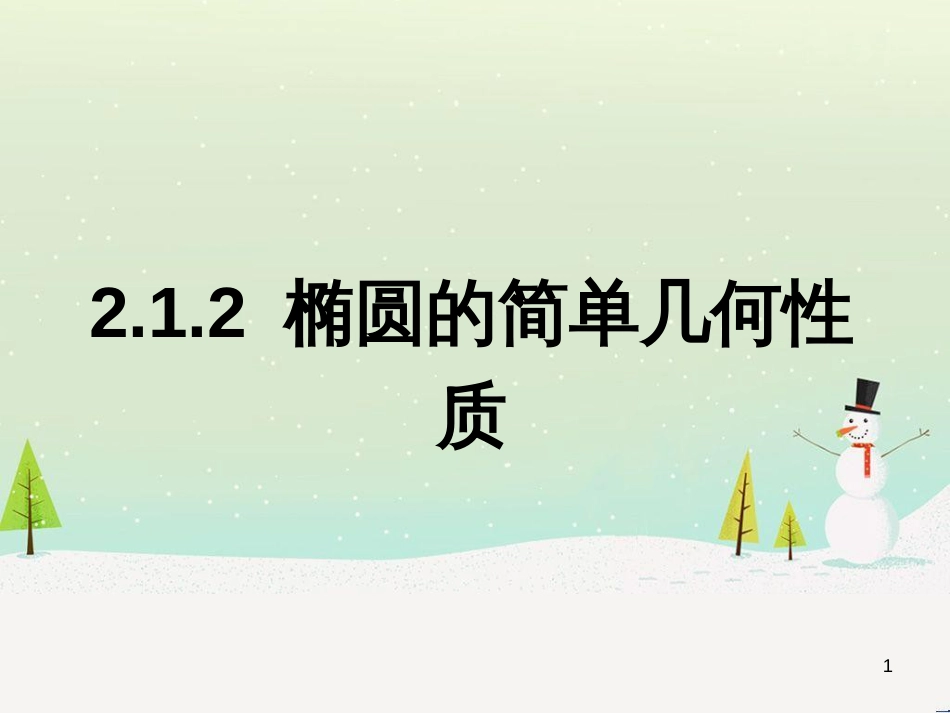 八年级物理上册 1.3《活动降落伞比赛》课件 （新版）教科版 (1696)_第1页