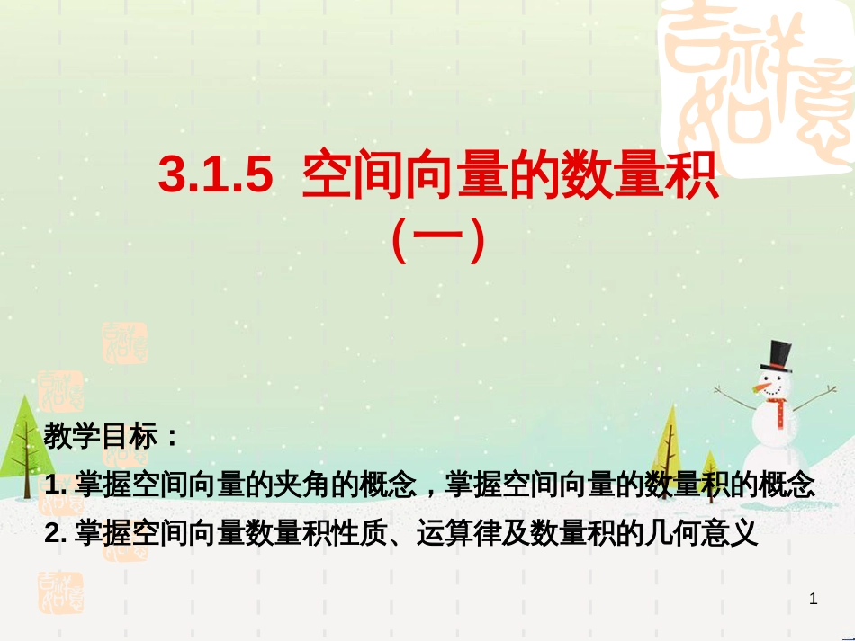 八年级物理上册 1.3《活动降落伞比赛》课件 （新版）教科版 (1944)_第1页