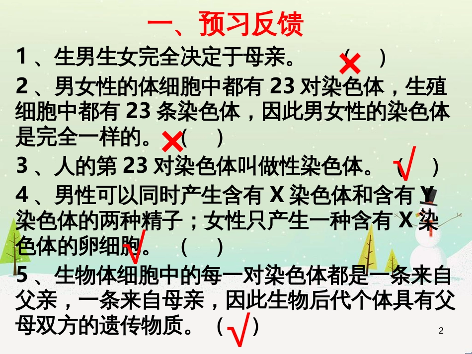 八年级生物上册 20.4《性别和性别决定》课件2 （新版）北师大版_第2页