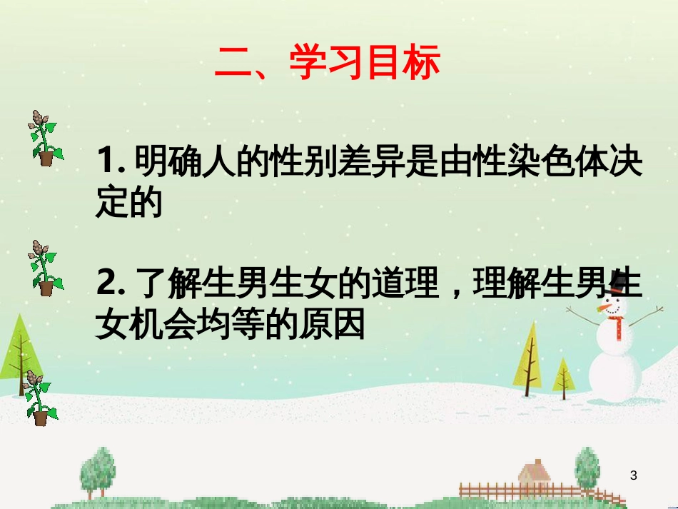 八年级生物上册 20.4《性别和性别决定》课件2 （新版）北师大版_第3页