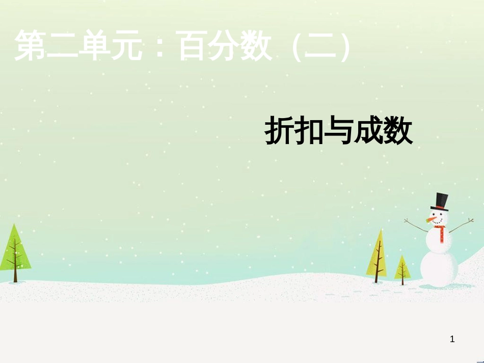 八年级生物下册 13.1 生物的分类课件1 北京版 (862)_第1页