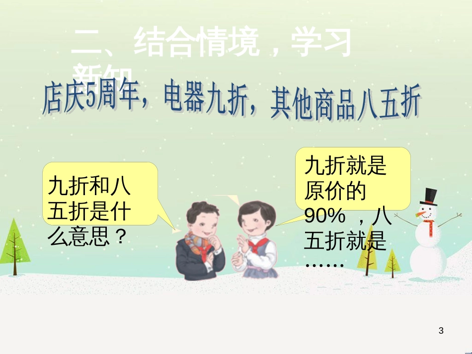 八年级生物下册 13.1 生物的分类课件1 北京版 (862)_第3页