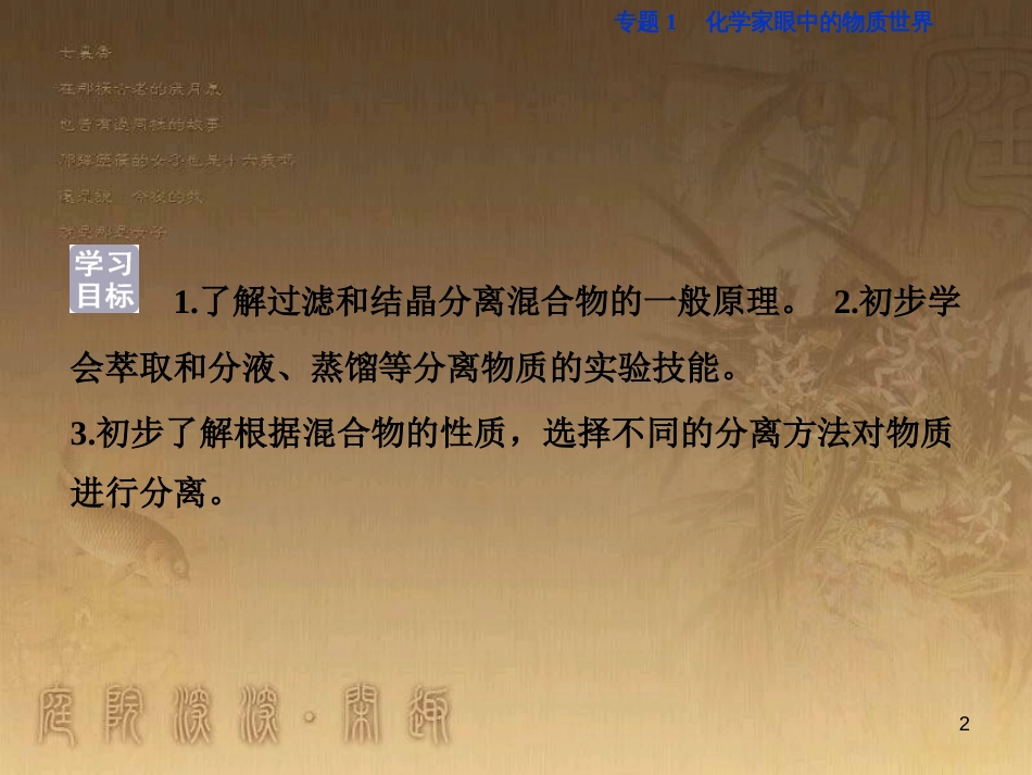 高考语文总复习 第1单元 现代新诗 1 沁园春长沙课件 新人教版必修1 (698)_第2页
