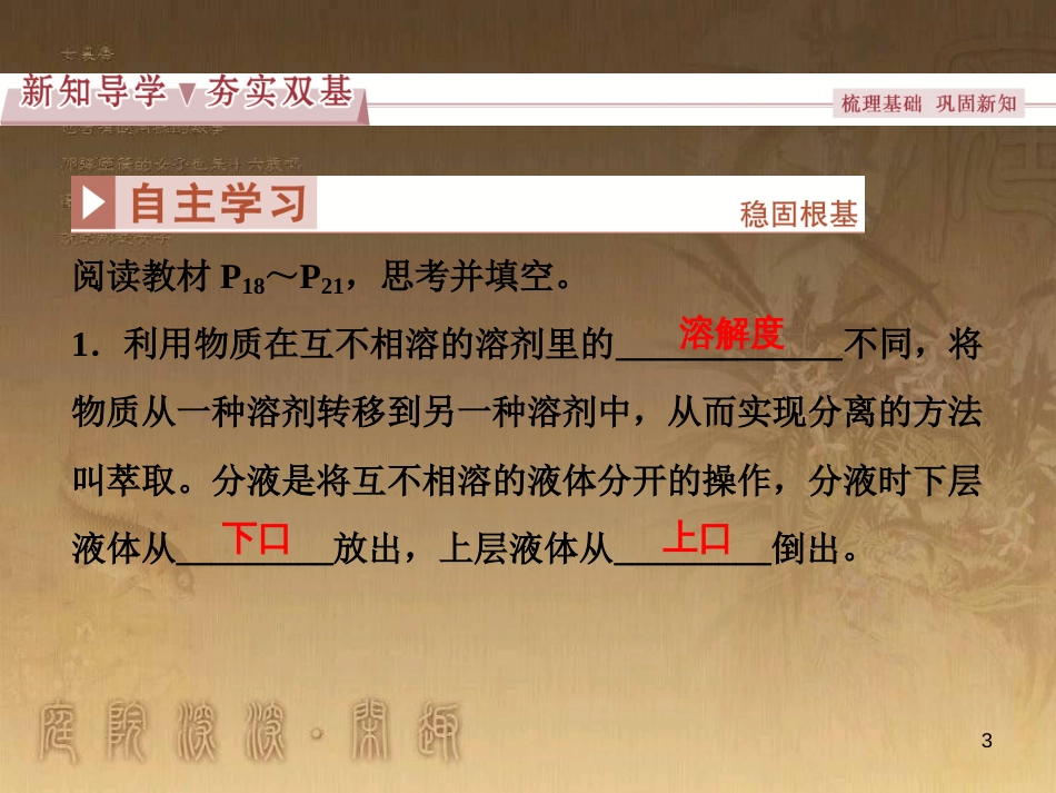 高考语文总复习 第1单元 现代新诗 1 沁园春长沙课件 新人教版必修1 (698)_第3页