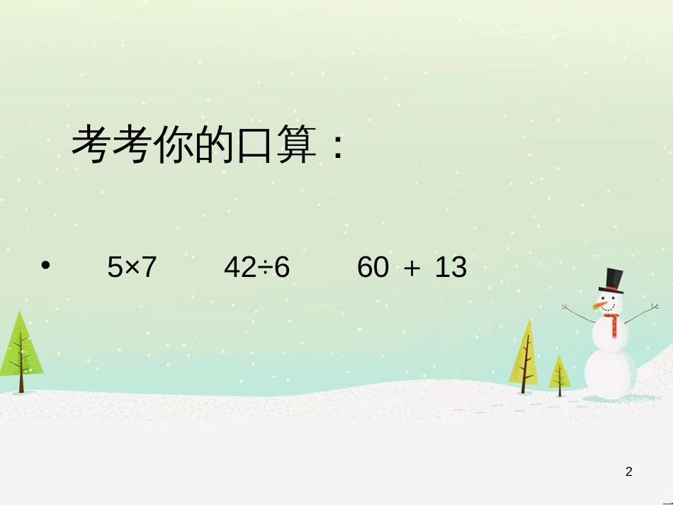 八年级生物下册 13.1 生物的分类课件1 北京版 (233)_第2页