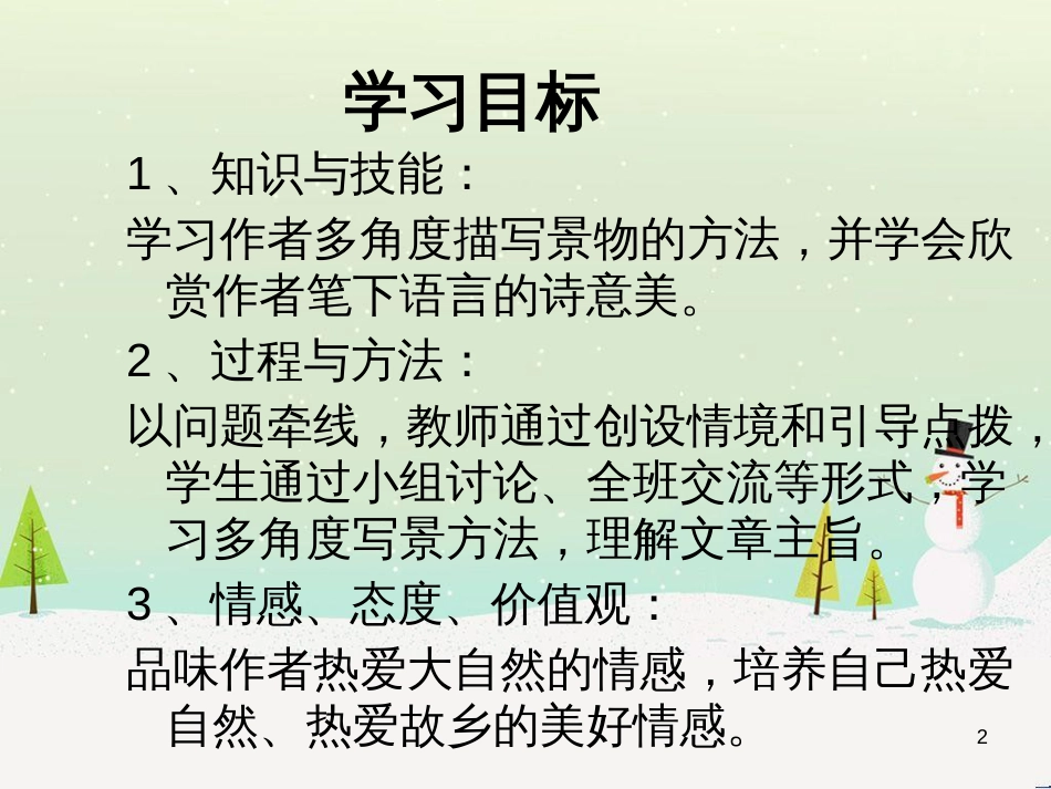 八年级语文下册 第五单元 综合性学习古诗苑漫步课件 新人教版 (2)_第2页