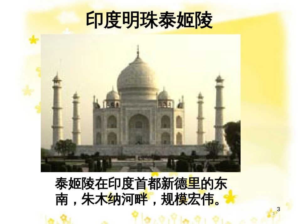 八年级音乐下册 第3单元《世界民族之声（一）》课件5 湘教版_第3页