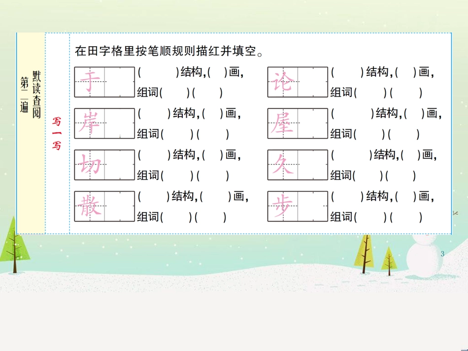 八年级物理上册 1.3《活动降落伞比赛》课件 （新版）教科版 (2993)_第3页