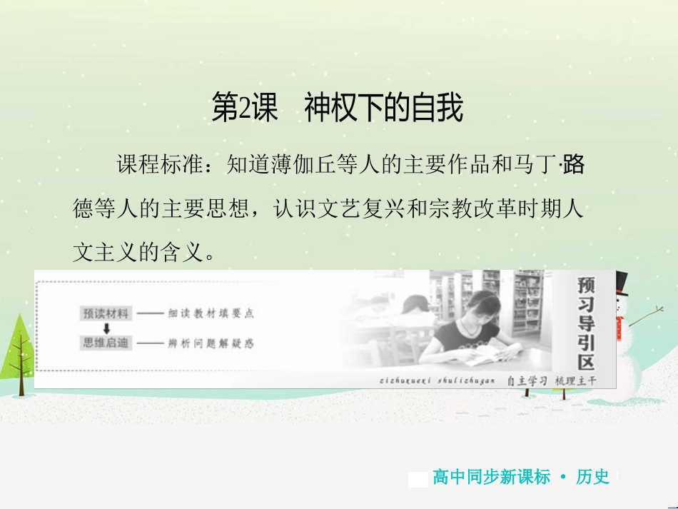 高中地理 第二章 第二节 森林的开发和保护——以亚马孙热带雨林为例课件 新人教版必修3 (249)_第1页