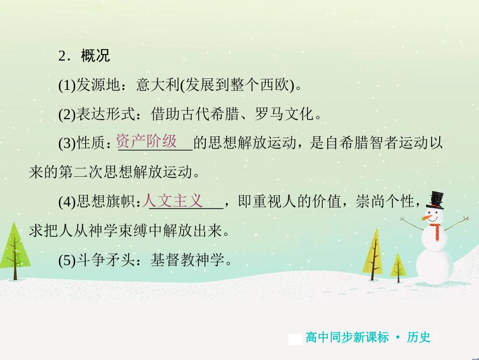 高中地理 第二章 第二节 森林的开发和保护——以亚马孙热带雨林为例课件 新人教版必修3 (249)_第3页