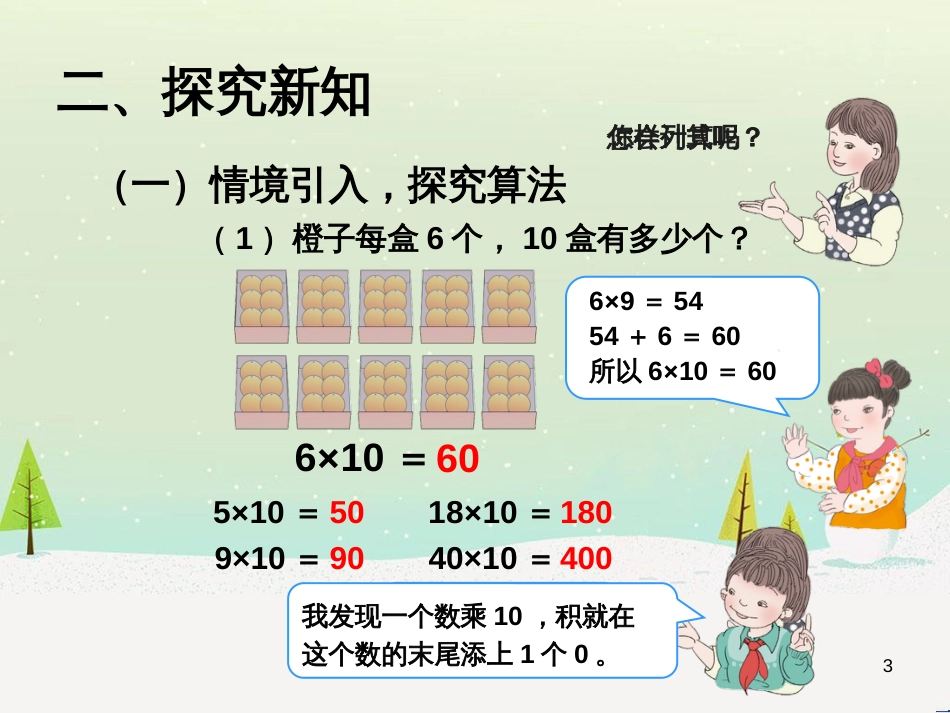 八年级生物下册 13.1 生物的分类课件1 北京版 (585)_第3页