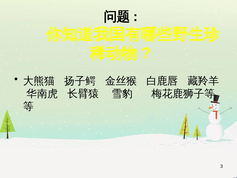 八年级生物下册 13.1 生物的分类课件1 北京版 (650)_第3页