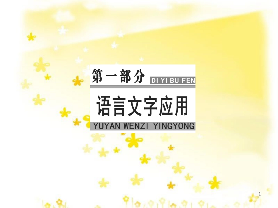 高考政治一轮复习 微专题“原因依据类”主观题答题模板课件 (288)_第1页