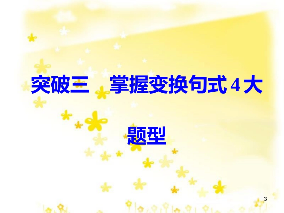 高考政治一轮复习 微专题“原因依据类”主观题答题模板课件 (288)_第3页
