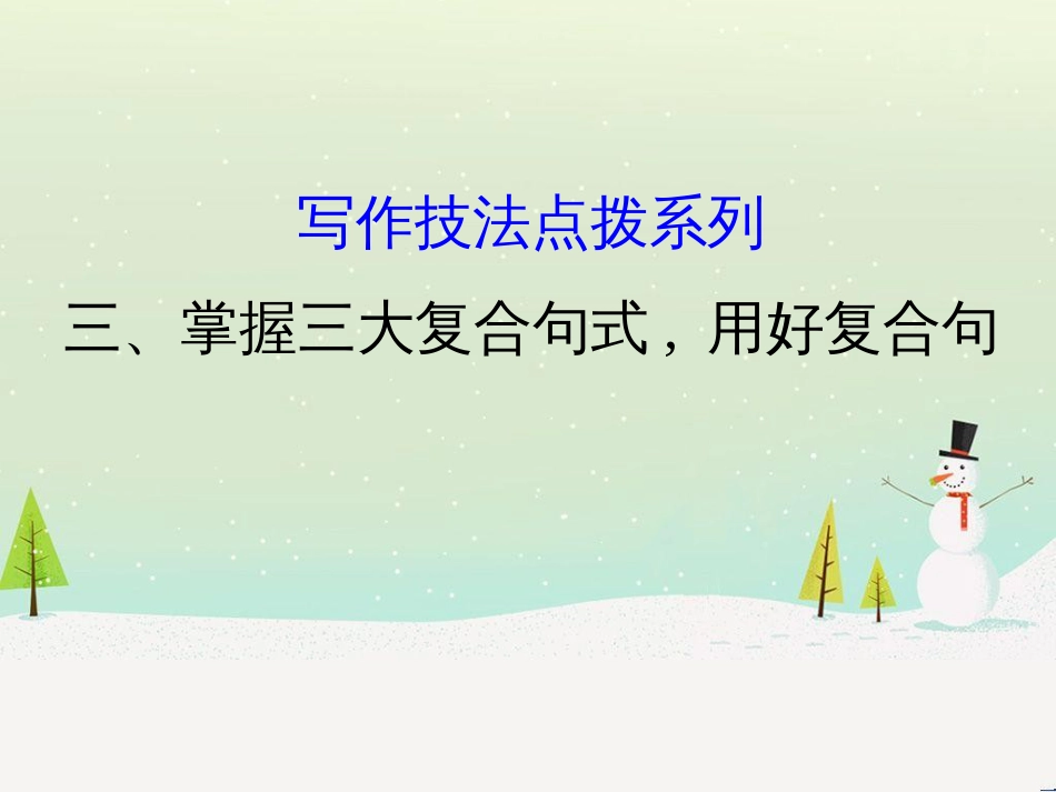 高考地理 技法点拨——气候 1 (385)_第1页