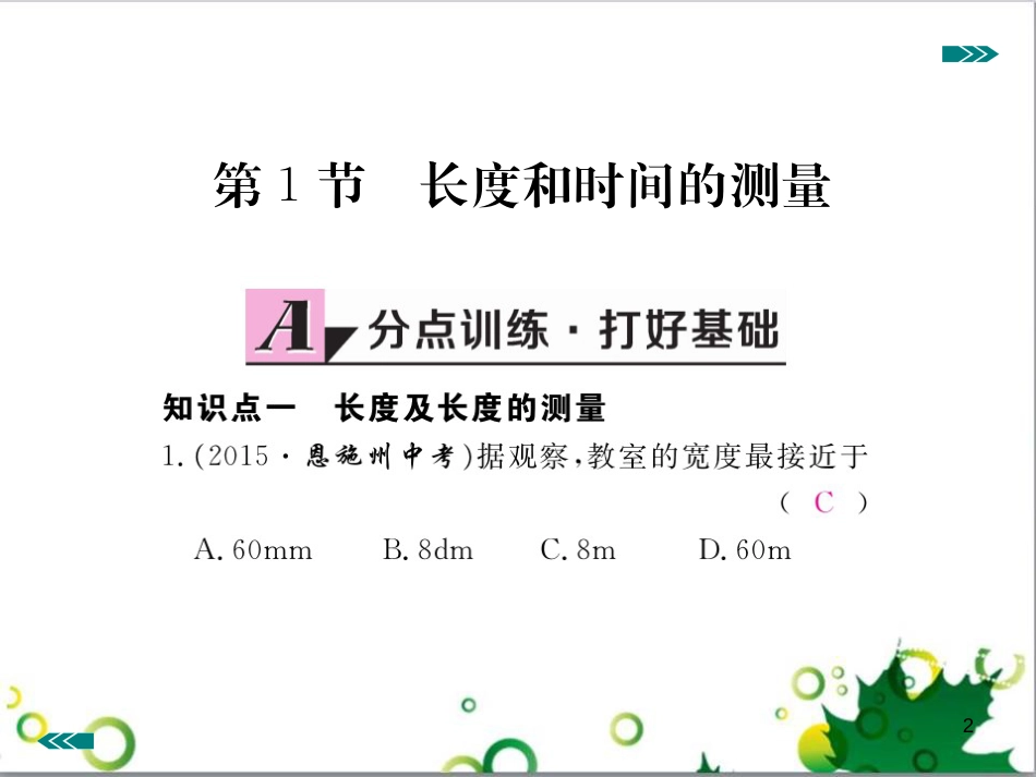 八年级英语上册 Module 12 Help主题写作课件 （新版）外研版 (253)_第2页