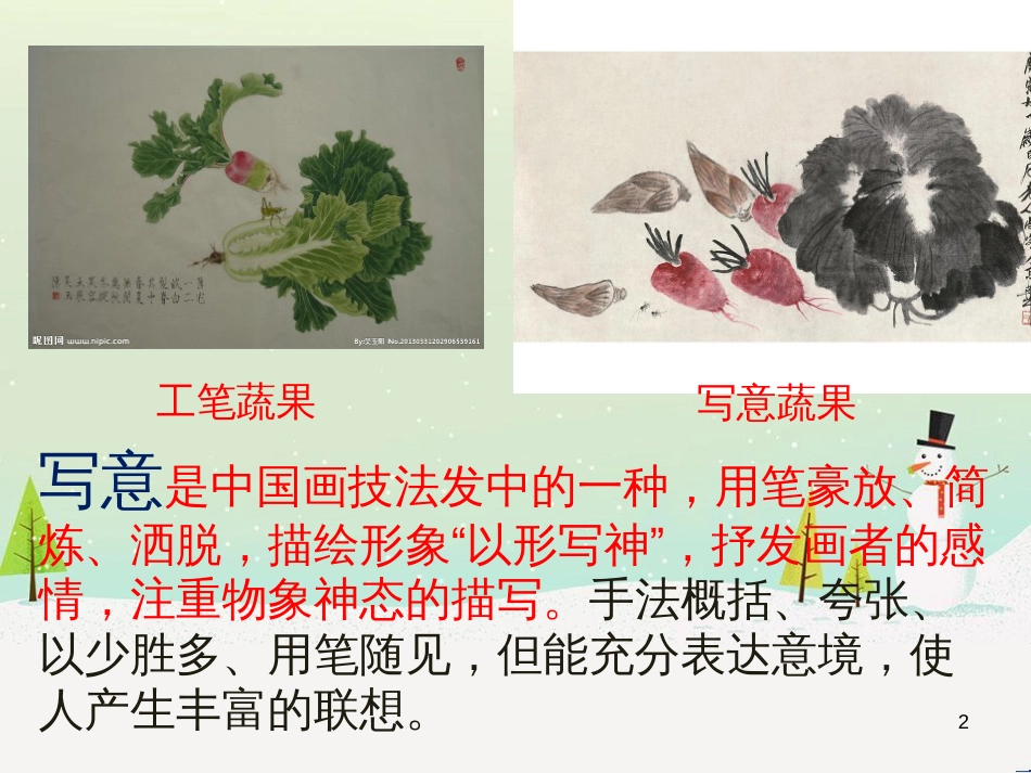 八年级生物下册 13.1 生物的分类课件1 北京版 (157)_第2页