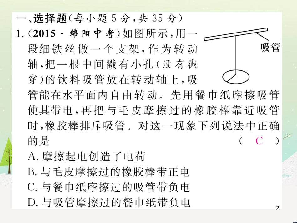 dzcAAA2016年秋九年级物理上册 双休作业（五）课件 粤教沪版_第2页