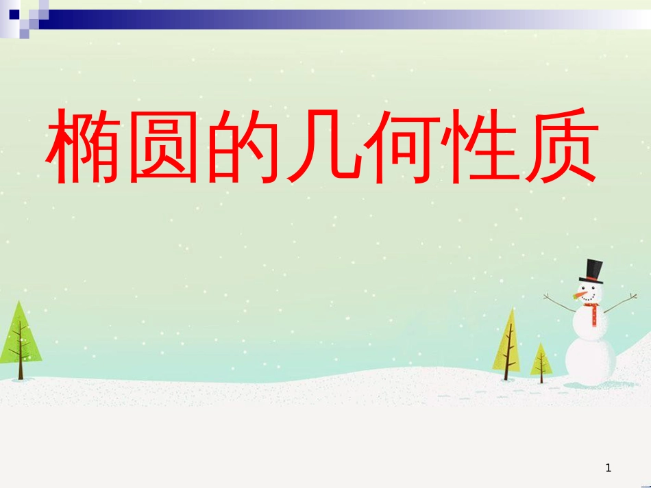 八年级物理上册 1.3《活动降落伞比赛》课件 （新版）教科版 (1620)_第1页