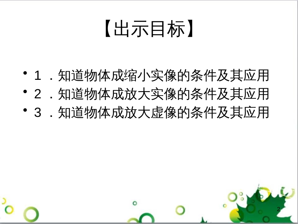 八年级英语上册 Module 12 Help主题写作课件 （新版）外研版 (434)_第2页