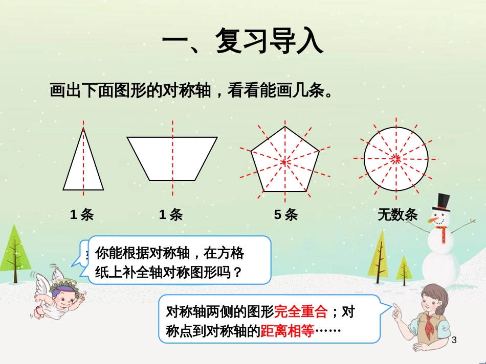 八年级生物下册 13.1 生物的分类课件1 北京版 (312)_第3页