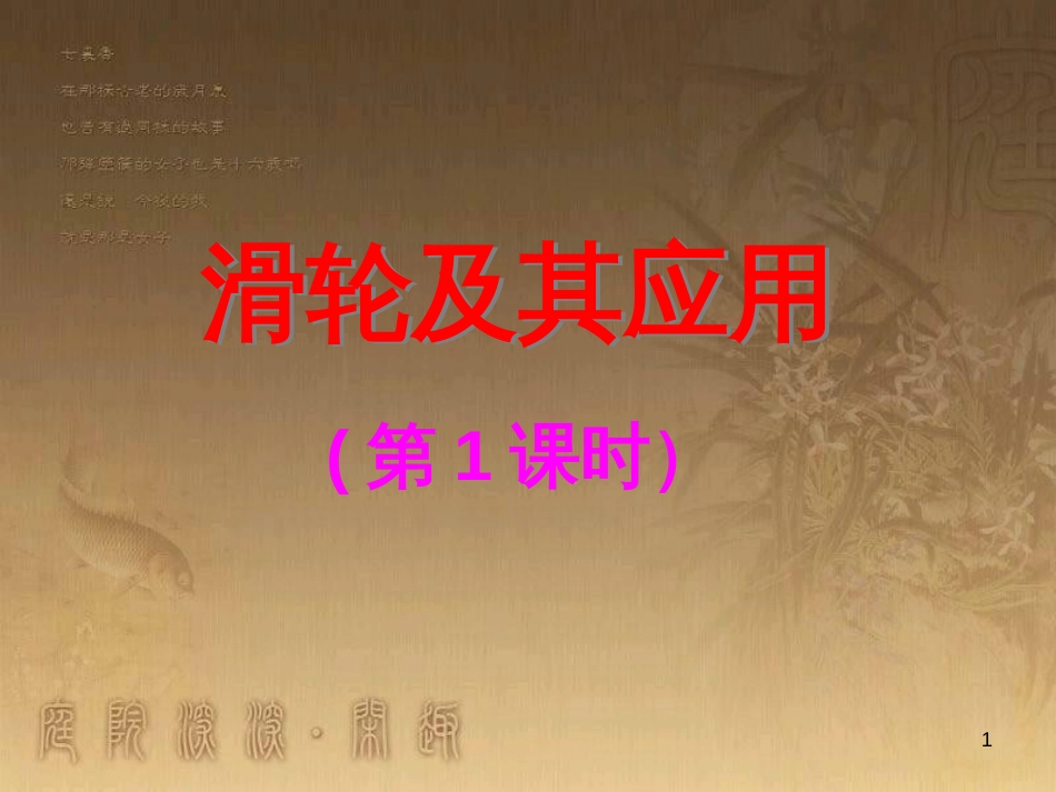八年级生物下册 第七单元 第二章 第一节 基因控制生物的性状课件 （新版）新人教版 (10)_第1页