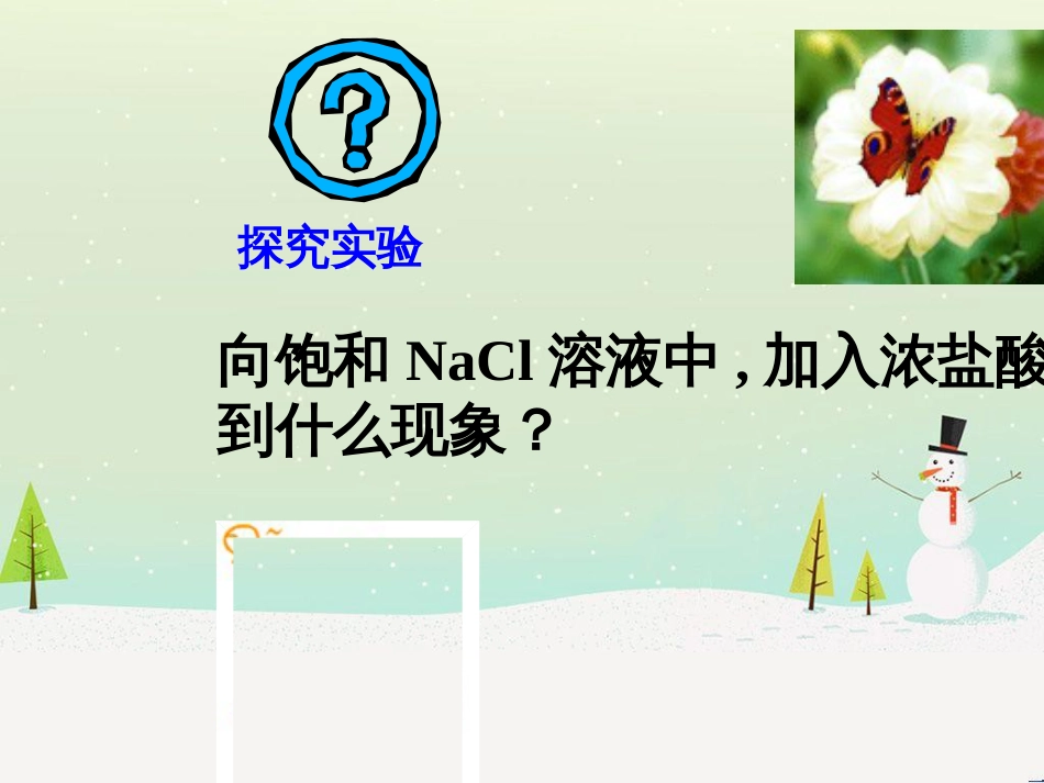 八年级物理上册 1.3《活动降落伞比赛》课件 （新版）教科版 (2785)_第3页