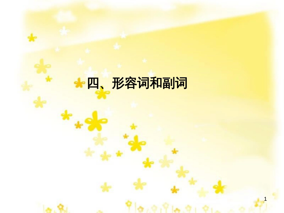 高三化学一轮复习 专题2 第1单元 氧化还原反应课件 苏教版 (304)_第1页