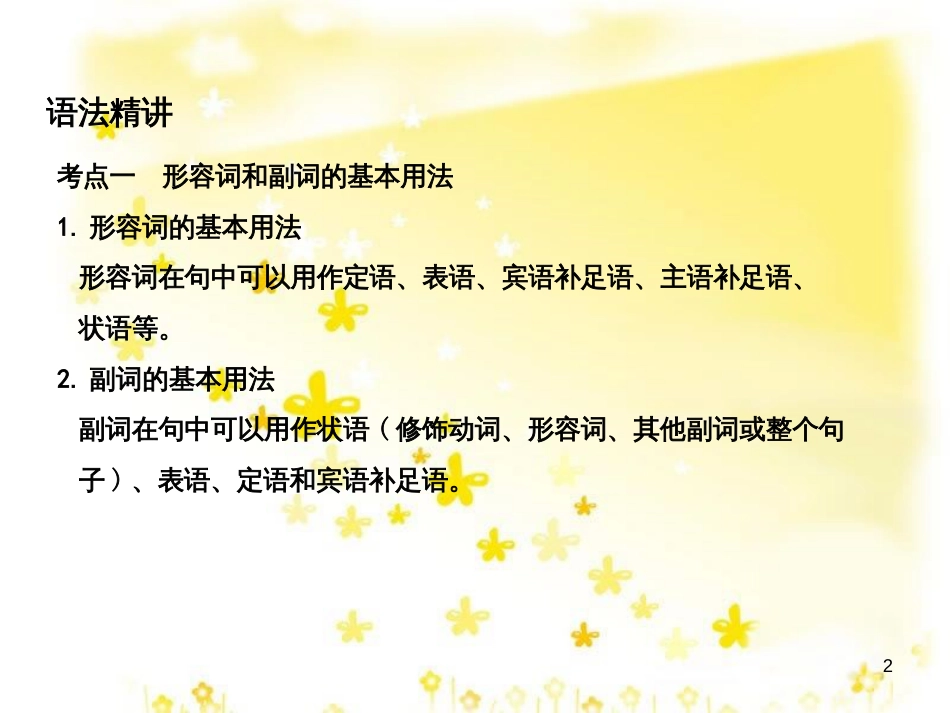 高三化学一轮复习 专题2 第1单元 氧化还原反应课件 苏教版 (304)_第2页