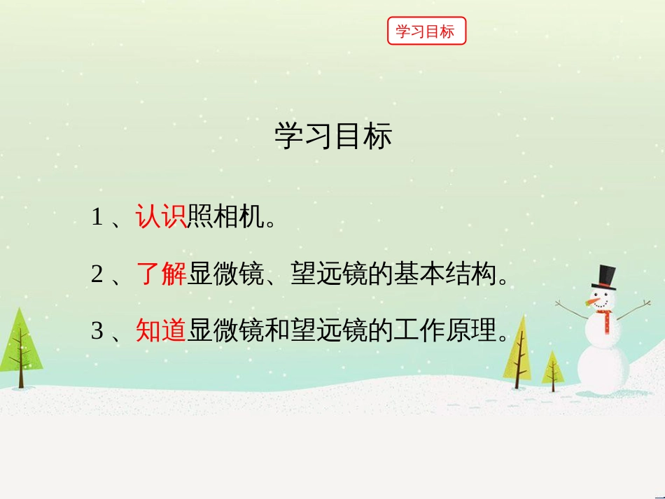 八年级物理上册 3.7《眼睛与光学仪器》第二课时课件 （新版）粤教沪版_第3页