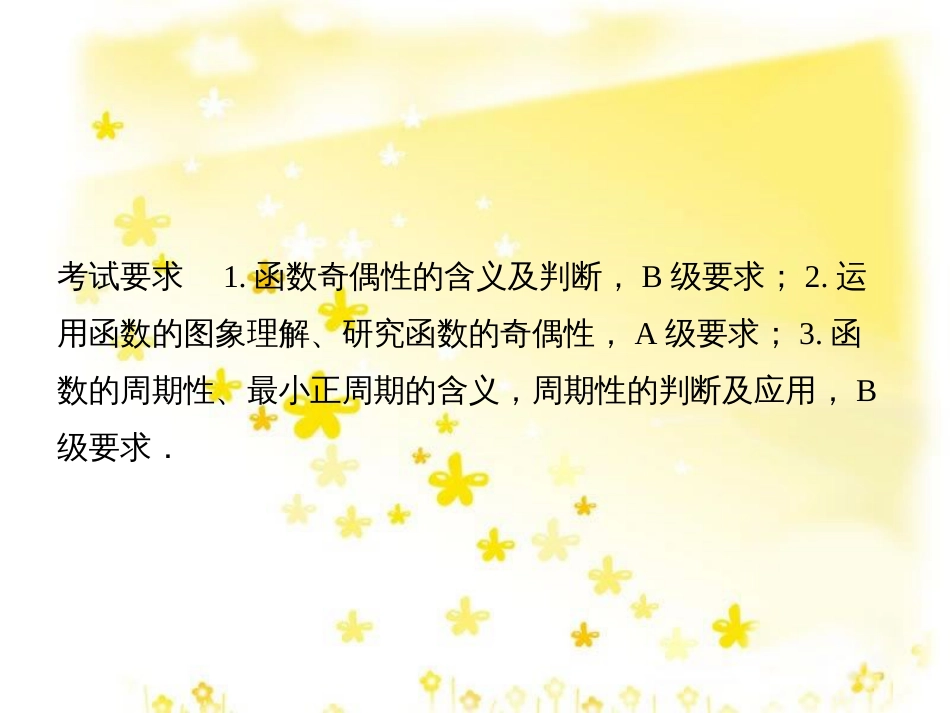 高考数学一轮复习 第二章 函数概念与基本初等函数I 2.1 函数的概念及其表示法课件 理 (17)_第2页