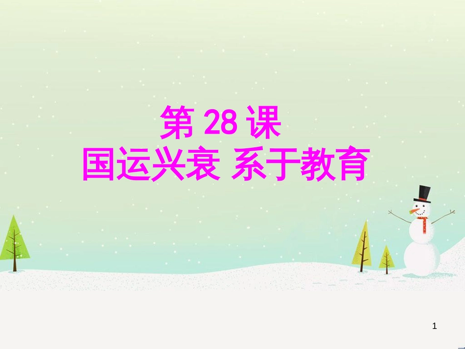 八年级物理上册 1.3《活动降落伞比赛》课件 （新版）教科版 (2540)_第1页